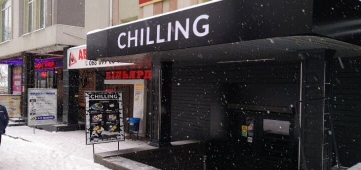 Chilling — бар, Європейська у Рівне